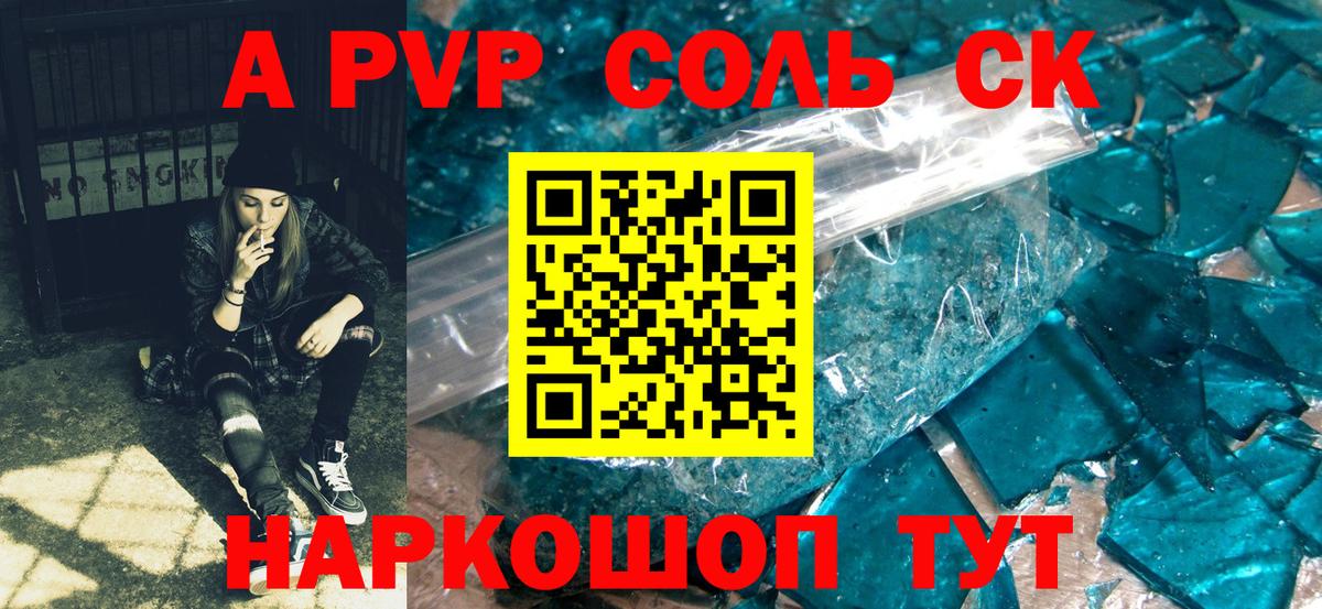 Альфа ПВП Соль Буйнакск