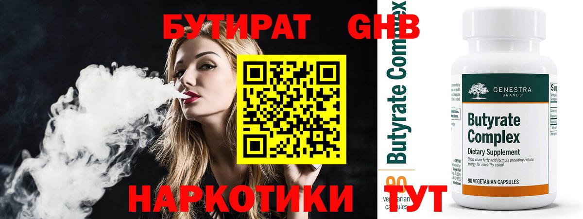 Буйнакск  Бутират  Вход с VPN  Бутират 1.4BDO 