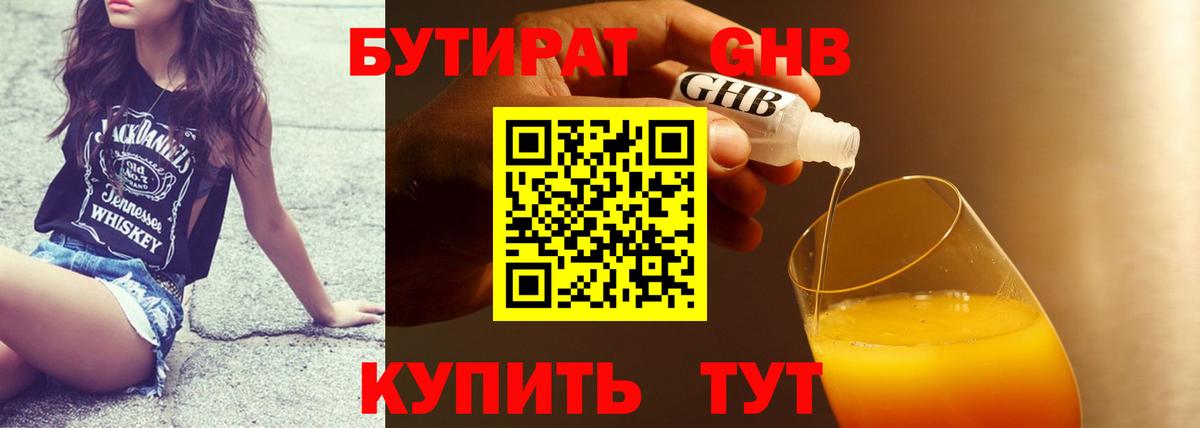 Бутират Butirat Буйнакск