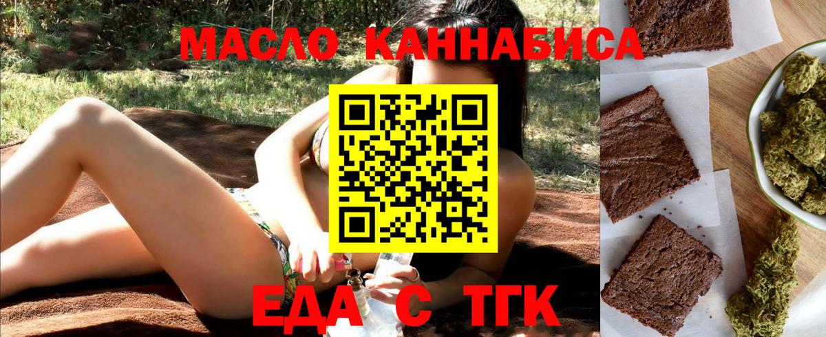 Еда ТГК марихуана  Вход с VPN  Буйнакск 