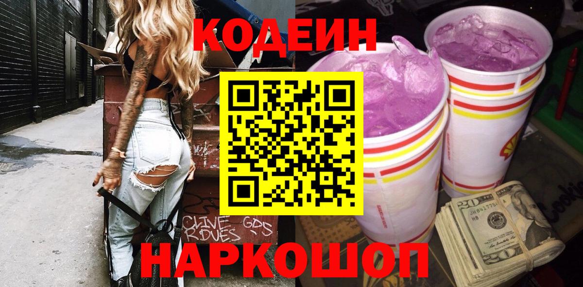 Буйнакск  Кодеин напиток Lean (лин)  Вход с VPN 
